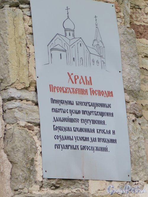 Копорская крепость, Собор Преображения Господня, Объявление на стене. фото июль 2015 г