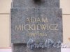    (:  ., . 8   № 216  ,  14  1998 . : . .. , . .. ).   : «ADAM MICKIEWICZ 1798-1855».   2018 .