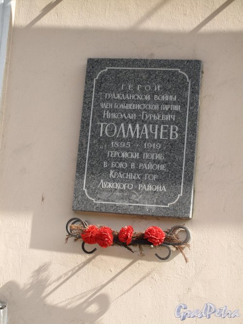 Пер. Толмачева, д. 2. Мемориальная доска Н.Г. Толмачеву. фото июнь 2014 г.