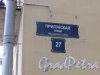 Прилукская улица, дом 27, литера А. Табличка с номером здания. Фото 17 февраля 2020 г.