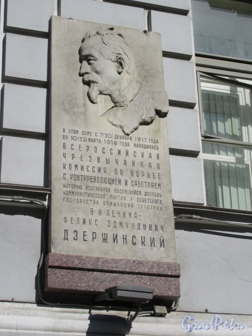 Мемориальная доска Ф.Э. Дзержинскому