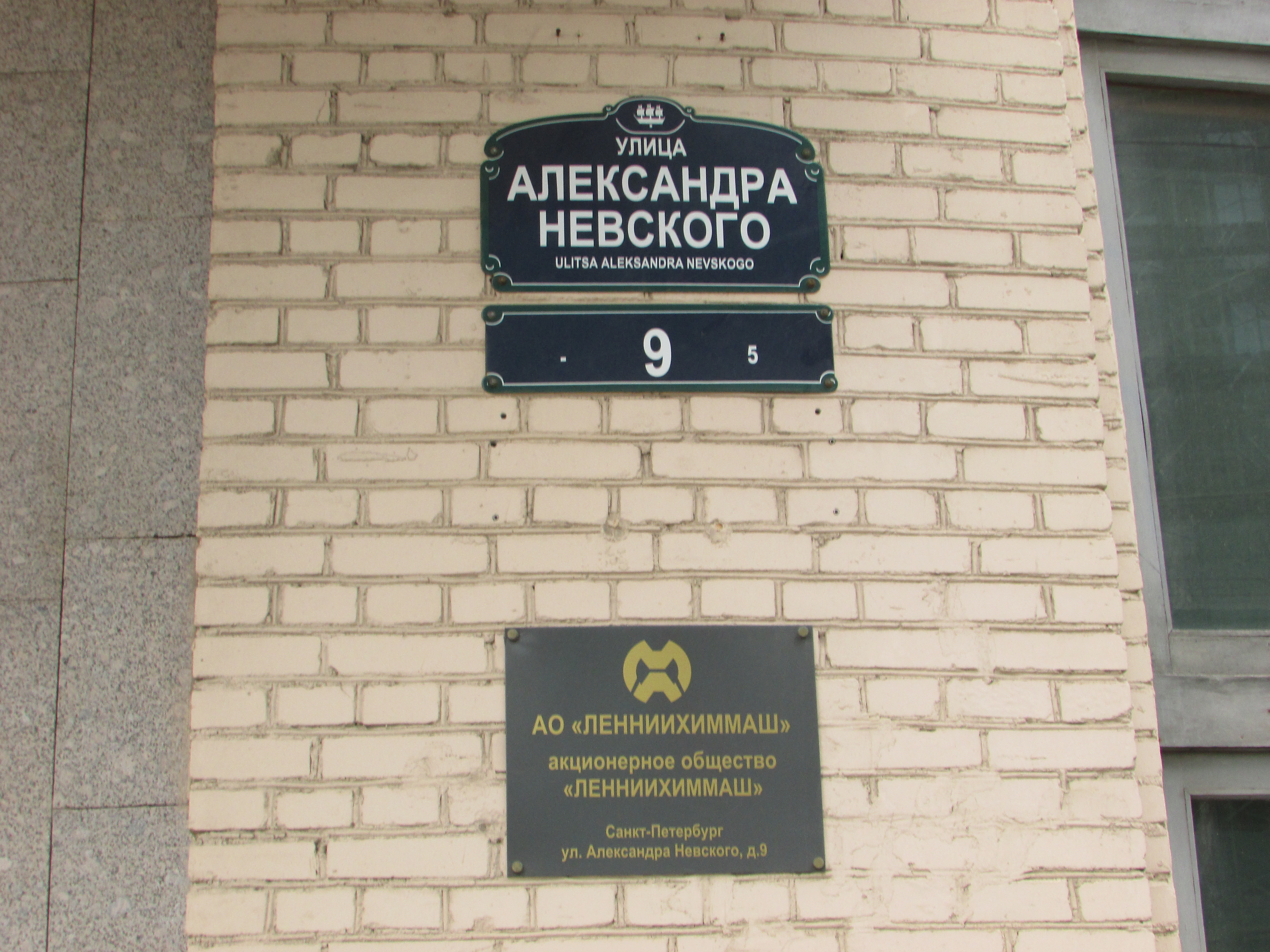 Улица Александра Невского Санкт-Петербург