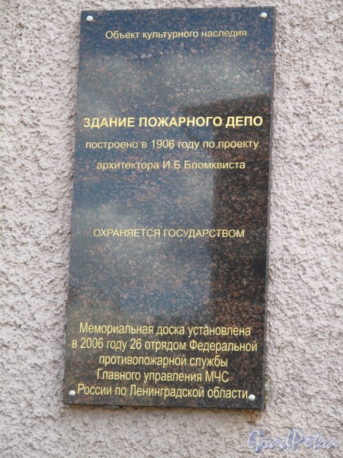 бульвар Кутузова, 47. Пожарная часть № 52. Мемориальная доска. фото апрель 2014 г.