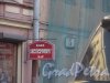 8-я линия В.О., дом 5. Вывеска кафе-бар «Петербург» и табличка с номером здания. Фото 14 марта 2014 года.