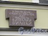 3-я линия В.О., д. 58. Мемориальная доска В.В. Бианки: «В этом доме с 1924 по 1956 год жил писатель Виталий Бианки», 1994. Арх. Т.Н. Милорадович. фото август 2018 г.   