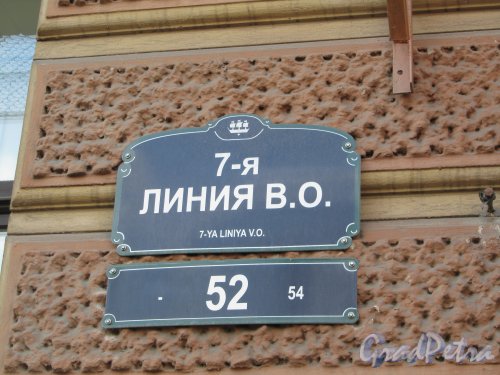 7-я линия В.О., дом 52. Табличка с номером здания. Фото 13 апреля 2012 года.