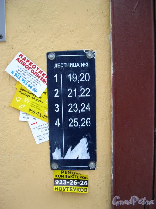 11-я линия В.О., дом 24, литера А, лестница № 3. Табличка с номерами квартир. Фото 3 февраля 2013 года.