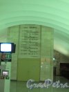 Cтанция метро «Спортивная». Девиз на стенке подземного вестибюля. Фото март 2014 г.