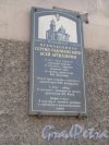 Литейный проспект, дом 6. Мемориальная доска Собору Сергия Радонежского на фасаде здания. Фото июнь 2014 г.