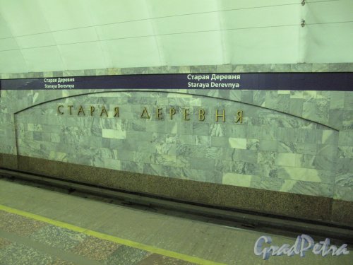Станция метро «Старая Деревня». Оформление стены платформы. Фото март 2014 г.
