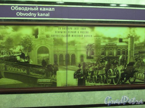 Станция метро «Обводный канал». Фрагмент настенного панно из старинных Фотографий застройки канала. Фото апрель 2014 г.