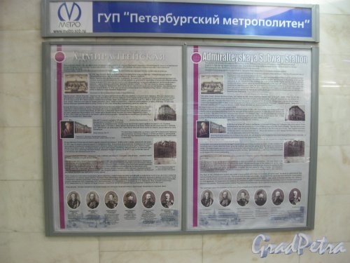 Станция метро «Адмиралтейская». Информационные щиты. Фото 8 января 2015 г.
