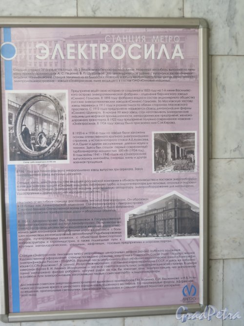 Станция метро «Электросила». Плакат с описанием станции и примыкаюших территорий. фото август 2015 г.