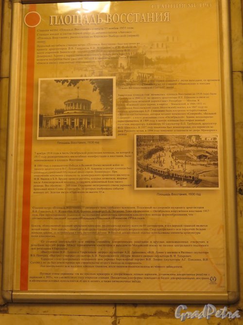 Станция метро «Площадь Восстания». Плакат-аннотация с описанием станции и ее окружения. фото ноябрь 2015 г. 