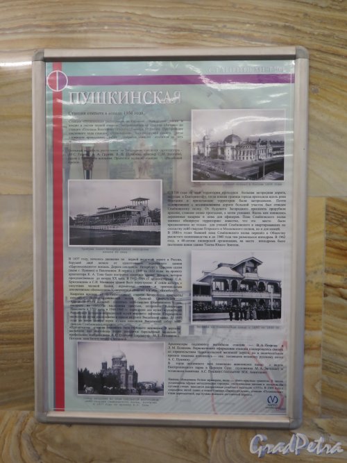 Плакат-аннотация с описанием станции метро «Пушкинская» и ее окружения. фото ноябрь 2015 г.
