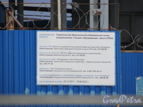 Станция метро «Казаковская». Информационный щит о строительстве шахты № 842. Фото 8 октября 2019 года.
