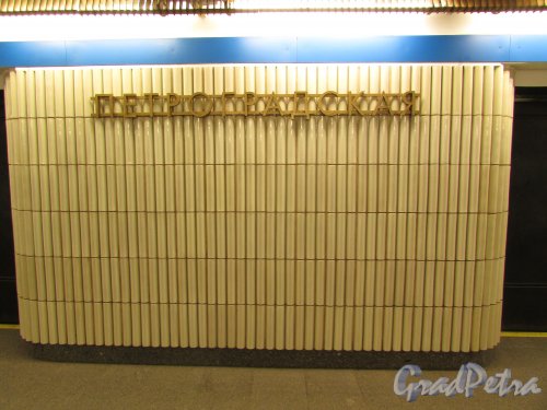 Станция метро «Петроградская». Фрагмент стены подземного зала с названием станции метро. Фото 3 марта 2020 г.
