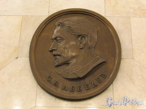 Станция метро «Технологический институт-I». Медальон с портретом С.В. Лебедева. Фото 3 марта 2020 г.