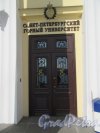 Наб. Лейтенанта Шмидта, д. 45. Оформление входа в главное здание Горного Института. фото апрель 2018 г