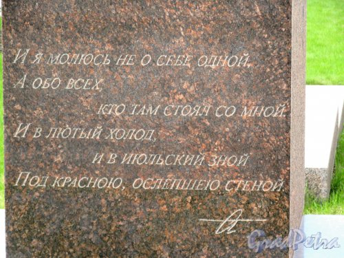 Памятник А. А. Ахматовой. Цитата из стихотворения Ахматовой на пьедестале. фото апрель 2018 г.