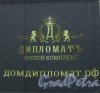 Логотип жилого комплекса «Дипломатъ». Фото 26 марта 2016 года.