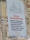 Копорская крепость, Собор Преображения Господня, Объявление на стене. фото июль 2015 г