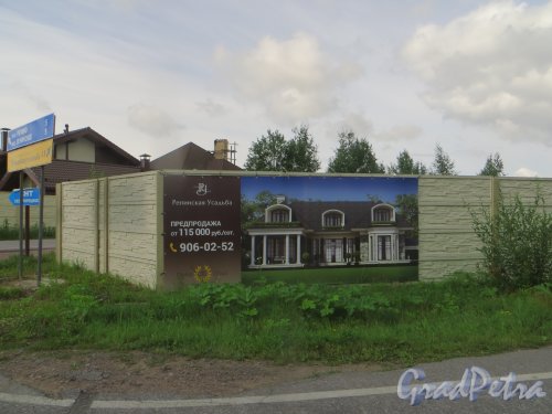 Рекламный баннер коттеджного поселка «Репинская усадьба». Фото 23 июля 2015 года.