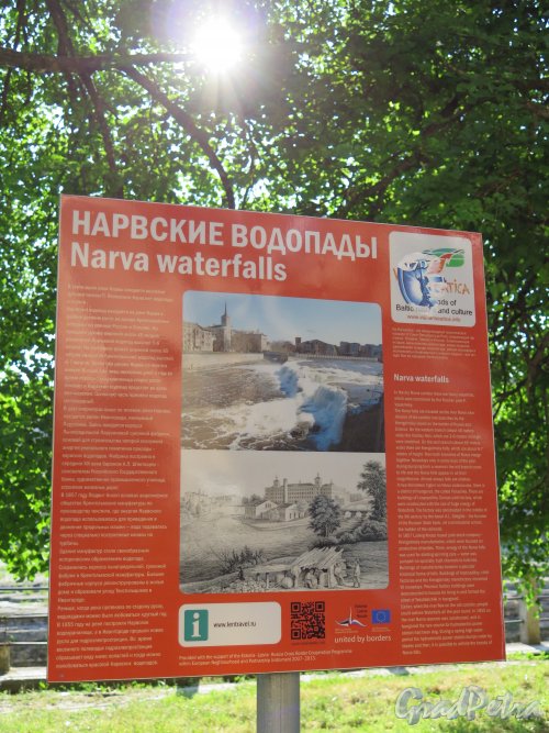 Историческая справка о Нарвских водопадах. фото июль 2015 г.