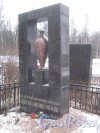 Захоронение В.Е. Романова на Богословском владбище. Фото февраль 2014 г.