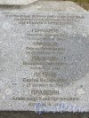 Мемориальная доска в память Н.И. Гончарова, Ф.Н. Кравцова, В.А. Пальцева, С.В. Петрова, А.К. Правдина на мемориале «Память». Фото 26 сентября 2014 года.