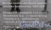 Лен. обл., Выборгский р-н, г. Приморск. Памятник - орудие с бронекатера № 324. Одна из мемориальных плит. Фото 7 декабря 2013 г.