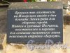 Мемориальная доска, установленная в комплексе памятный знак «Оборона Ленинграда» в городе Никольское. Фото 26 октября 2014 года.