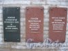 Мемориальные доски уроженцам Приангарья, Дагестана, Вологды на Аллее памяти Пискарёвского мемориального кладбища. Фото 12 ноября 2014 г.