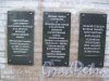Мемориальные доски уроженцам Кубани и сотрудникам Первого городского Молочного завода и «Ленэнерго» на Аллее памяти Пискарёвского мемориального кладбища. Фото 12 ноября 2014 г.