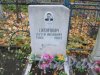 Г. Ломоносов, Мартышкинское кладбище. Захоронение С.И. Сидорович. Фото 16 октября 2014 г.