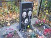 Г. Ломоносов, Мартышкинское кладбище. Захоронение семьи Трасковых. Фото 16 октября 2014 г.