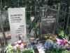 Красненькое кладбище. Захоронение К.К и В.К. Евстигнеевых, М.В. Яцко. Фото 6 августа 2015 г.