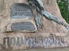 Памятник Адмиралу С.О. Макарову. ск. Л.В. Шервуд. 1913. Адрес: г. Кронштадт, Якорная пл. Посвятительная надпись и девиз. фото июнь 2015 г.