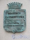 Памятник Иоанису Каподистрия. Памятный щит с дарственной надписью. фото апрель 2018 г.
