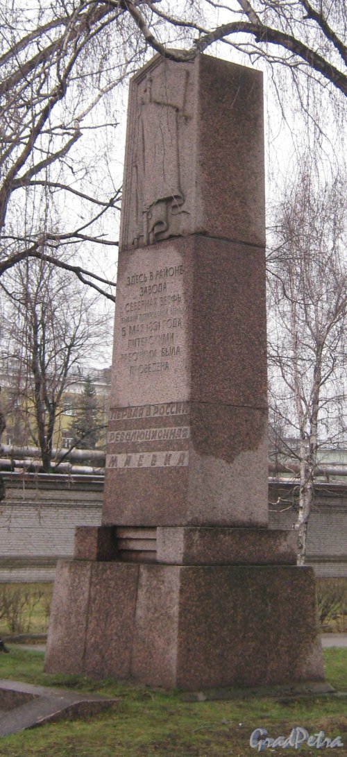 Памятник Первой Революционной Маёвке около здания проходной завода «Северная Верфь». Фото февраль 2014 г.