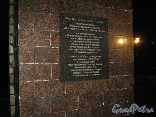 Памятный знак «Мы помним Вас» в Московском Парке Победы. Фрагмент. Фото февраль 2014 г.