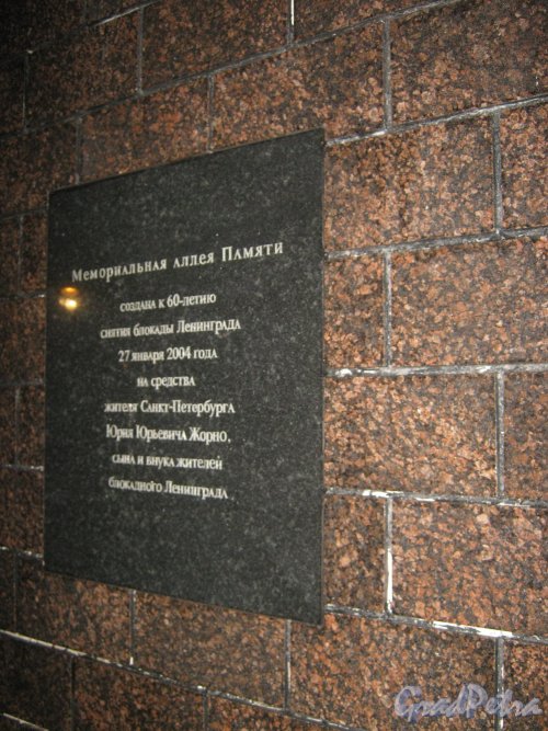 Памятный знак «Мы помним Вас» в Московском Парке Победы. Фрагмент. Фото февраль 2014 г.