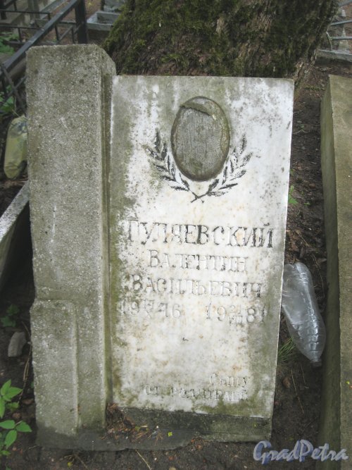 г. Пушкин, Кузьминское кладбище. Могила Гулявского В.В. Фото 5 мая 2014 г. 