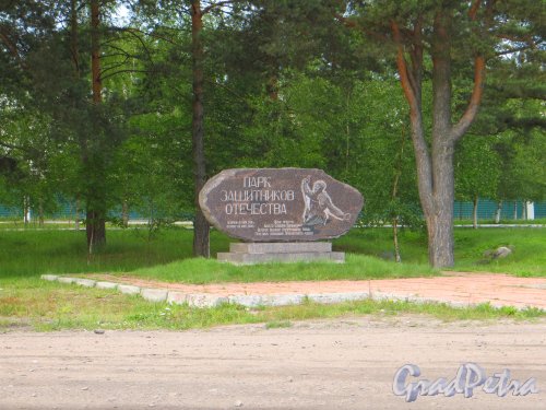 Памятник Защитникам Отечества в парке Защитникам Отечества в городе Приозерске. Фото 4 июля 2014 года.