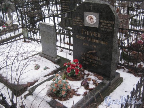 Захоронение Губачёва-Ванюшиной-Ульяновских на Богословском кладбище. Фото февраль 2014 г.