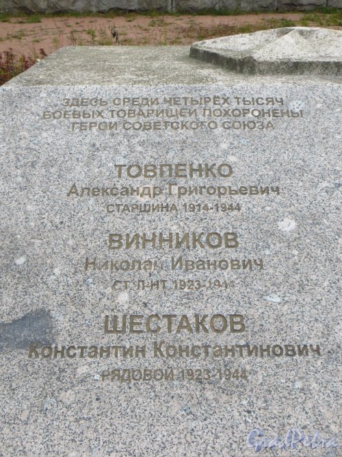 Мемориал «Память». Мемориальная доска в память А.Г. Товпенко, Н.И. Винникова, К.К. Шестакова. Фото 26 сентября 2014 года.