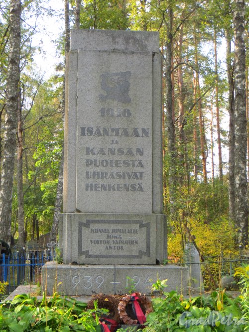 Кладбище города Каменногорск (города Antrea). Памятник финским войнам, погибшим в 1918 году. Фото 26 сентября 2014 года.