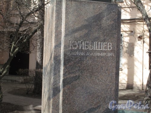 Памятник В.В. Куйбышеву на территории Карбюраторного завода (ул. Самойловой, 5) Надпись на постаменте.  Фото апрель 2014 г.