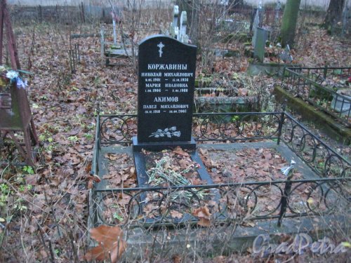 Захоронение Коржавиных-Акимова на Волковском Лютеранском кладбище. Фото 11 ноября 2014 г.