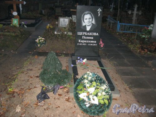 Захоронение П.К. Щербаковой на Волковском Лютеранском кладбище. Фото 11 ноября 2014 г.